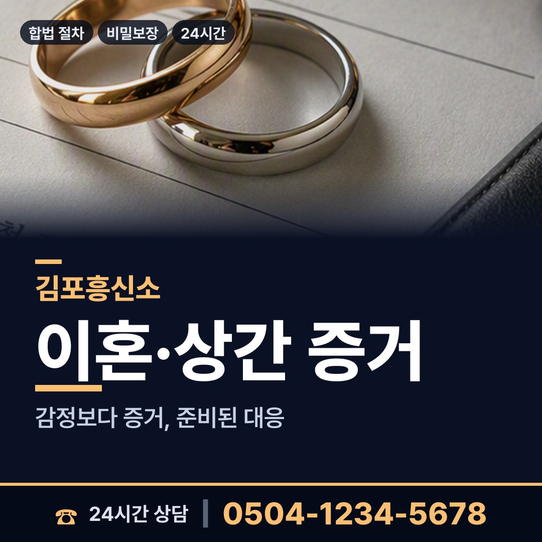 김포 풍무동 흥신소어플 상담 안내