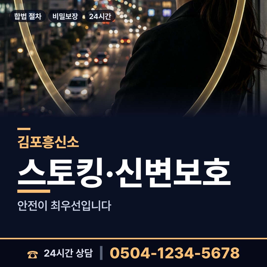 김포 풍무동 사설탐정비용 상담 안내